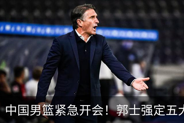 中国男篮紧急开会！郭士强定五大要求，众球员认真做笔记
