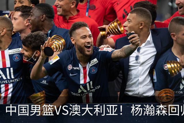中国男篮VS澳大利亚！杨瀚森回归首秀，郭士强调整阵容，央视直播
